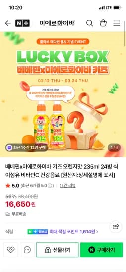 현대약품 식품몰 베베핀x미에로화이바 키즈 오렌지맛 235ml 24병 16,650원