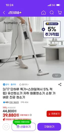 홈리아 유선청소기 소형 가벼운 진공청소기 스마일캐시 포함 37,886원