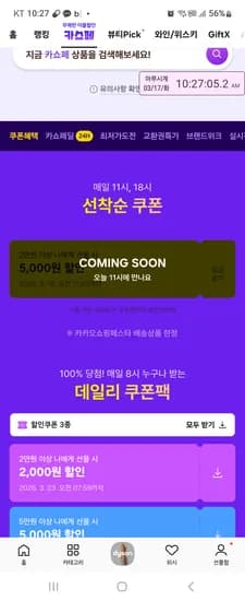 카쇼페 5천쿠폰 11시오픈