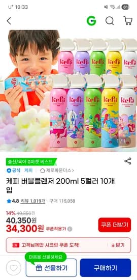 케피 버블클렌저 200ml 5컬러 10개입 31,900원