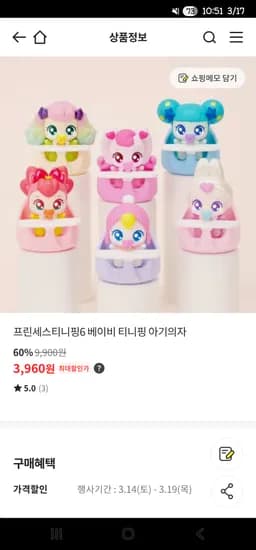 티니핑 베이비 아기의자 3960원