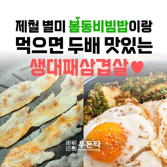 우돈타 한돈 생대패 삼겹살&목살 500g 외 다양 16,900원~
