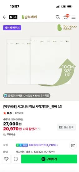 밤부베베 점보사각기저귀 퓨어3장17676원