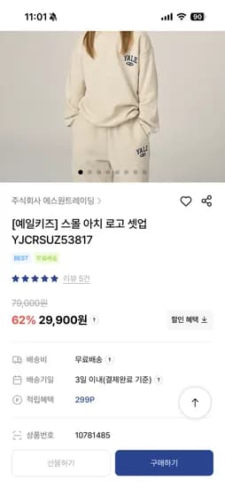 예일키즈 스몰 아치 로고 셋업 29900원