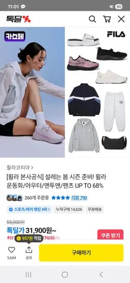휠라 봄 맞이 세일 22,779원 종류 다양 무배