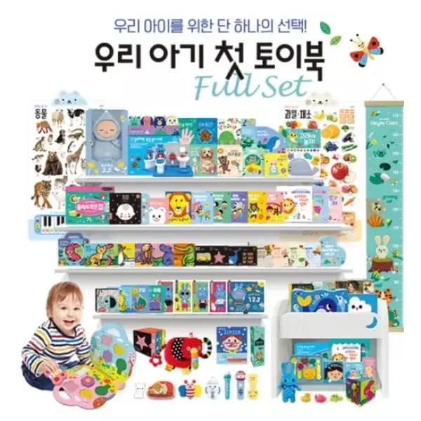 우리 아기 첫 토이북 풀세트 339,000원