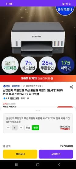 삼성전자 무한잉크 무선 프린터 복합기 SL-T2170W 184,000원