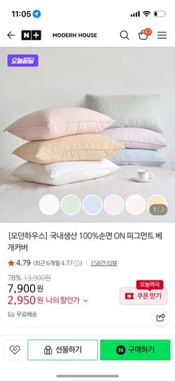 피그먼트 베개커버 2,950원