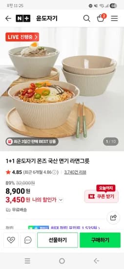 베이비바우처 1+1 윤도자기 몬즈 국산 면기 라면그릇 3,450원 무배