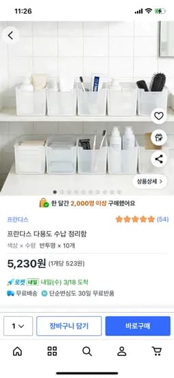 프란다스 다용도 수납 정리함 10개 5230원