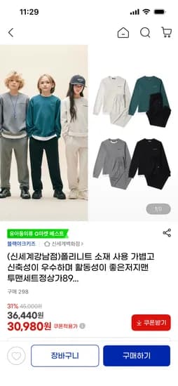 블랙야크키즈 맨투맨세트 30,980원
