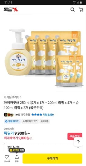 아이깨끗해 250ml 1개+200ml 리필 4개+순 100ml 리필 2개 9,800원