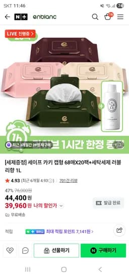 세이프 카키(82g) 아기물티슈 20팩 39960원+세제증정