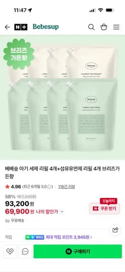 베베숲 아기 세제 리필 4개+섬유유연제 리필 4개 69,900원