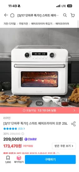 라쿠진 스마트 에어프라이어 오븐 25L 173,470원