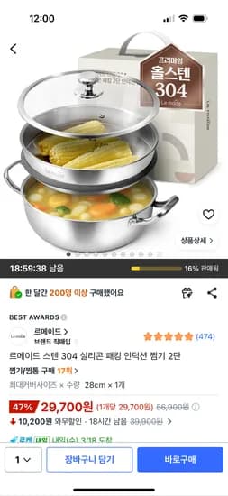 르메이드 스텐 인덕션 2단찜기 29,700원