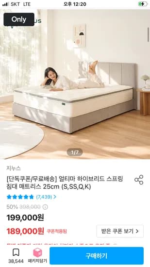 지누스 얼티마 하이브리드 스프링 침대 매트리스 30cm SS 198,000원