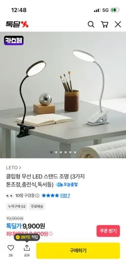 클립형 무선 LED 스탠드 조명 (톤조정,충전식,독서등) 9,900원