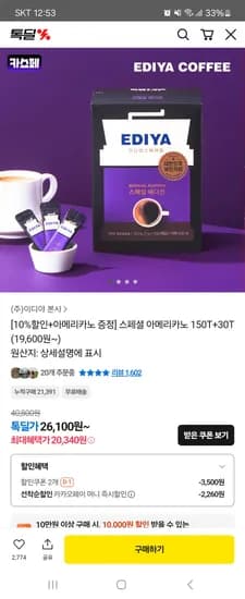 이디야 스페셜 아메리카노 150T+30T 20,340원