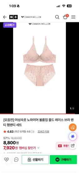 커먼멜로우 여성속옷 노와이어 볼륨업 몰드 레이스 브라 팬티 세트 네이버멤버십 할인가 7,920원~