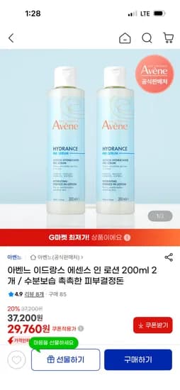 아벤느 이드랑스 에센스 인 로션 200ml 2개 29760원 무배