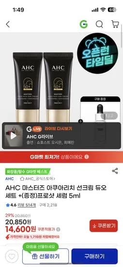 AHC 마스터즈 아쿠아리치 선크림 듀오세트+프로샷 세럼 5ml 14,600원