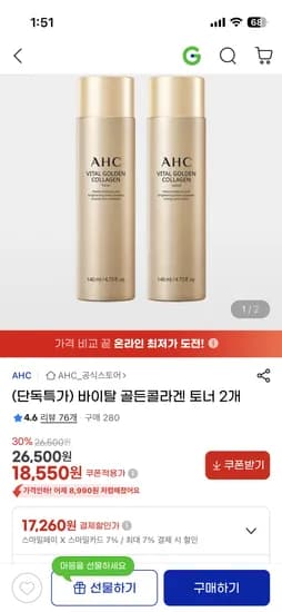 AHC 바이탈 골든콜라겐 토너 2개 18,550원