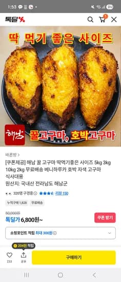 해남꿀고구마 특상사이즈 3kg 9,300원