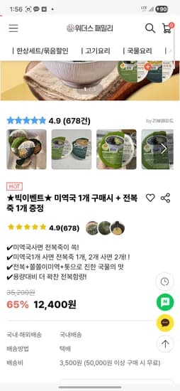 전복미역국+전복죽 12400원