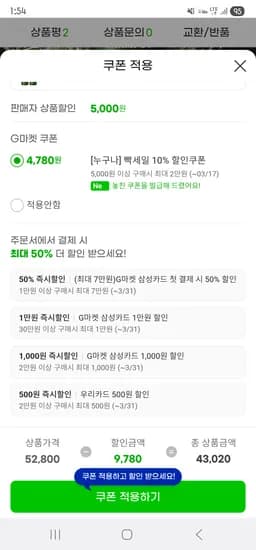 정수리냄새 약산성두피샴푸 500ml 2병 43,020원