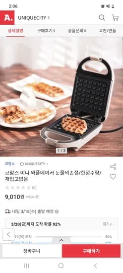 미니 와플메이커 9,010원