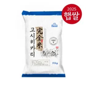 완전미 고시히카리10kg 특등급 25년산 39,960원