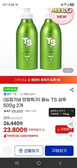 올뉴 TS 샴푸 500g 2개 23800원