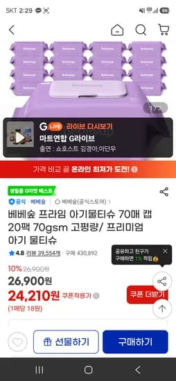 베베숲 프라임 물티슈 20팩 24210원