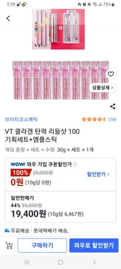 VT 콜라겐 탄력 리들샷 100 기획세트+앰플스틱 19,400원 무배