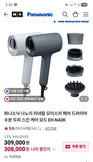파나소닉 나노이 미네랄 모이스처 헤어 드라이어 50%할인 174,000원