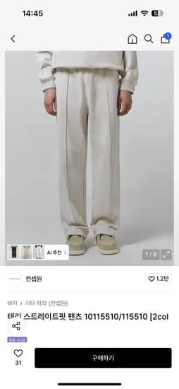 컨셉원 남편 테리 추리닝 바지 22,970원 무배