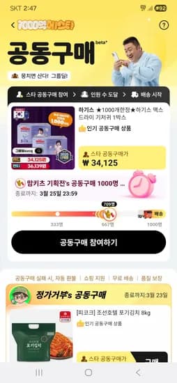 하기스 맥스 밴드 32,760원 /팬티 34,694원 1박스 초특가