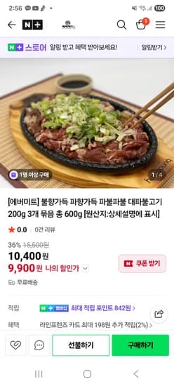 에버미트대파불고기 200g 3팩 9900원 (무배)