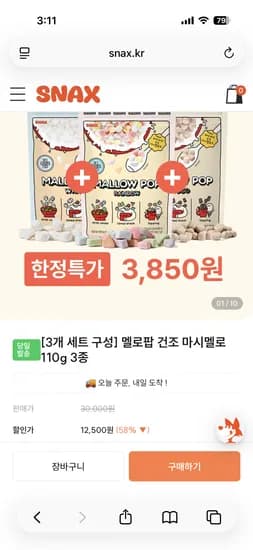 멜로팝 건조마시멜로 110g 3봉 12,500원 유배 / 6봉부터 무배