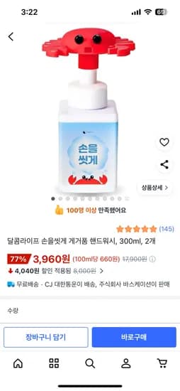 손을씻게 핸드워시 임박상품 2개 3960원