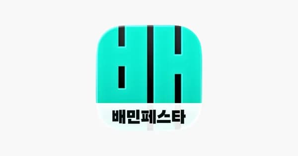 배달의민족 배민페스타 100원딜 끝날때까지 끝난게 아니다