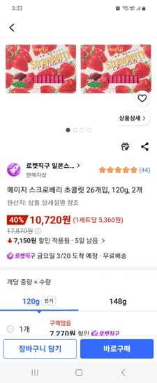 메이지 스크로베리 초콜릿 26개입, 2개, 120g 10720원