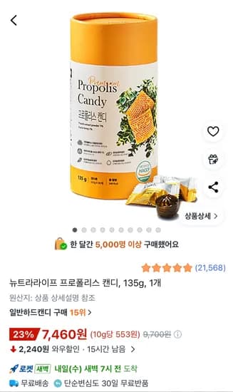 뉴트라라이프 프로폴리스 캔디 135g 7460원