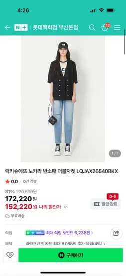 럭키슈에뜨 노카라 반소매 더블자켓