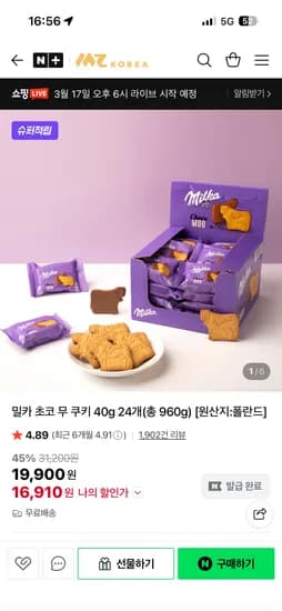 앰지코리아 밀카 초코 무 쿠키 40g 24개