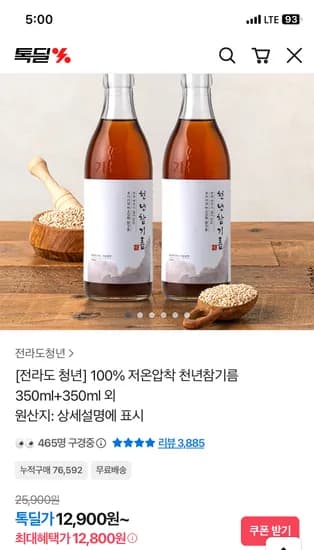 천년참기름 350ml 2개