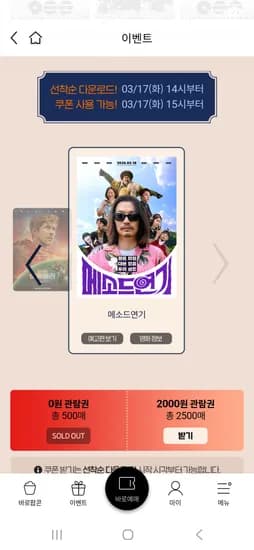 롯데시네마 메소드연기 무비싸다구 2천원