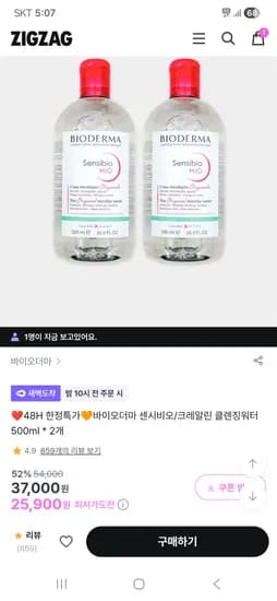 바이오더마 센시비오 H2O 클렌징워터 500ml 2개