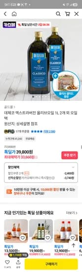 데체코 올리브유 1L 2병